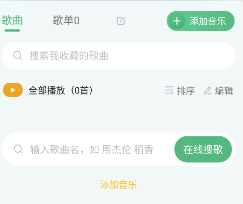千千畅听app手机版