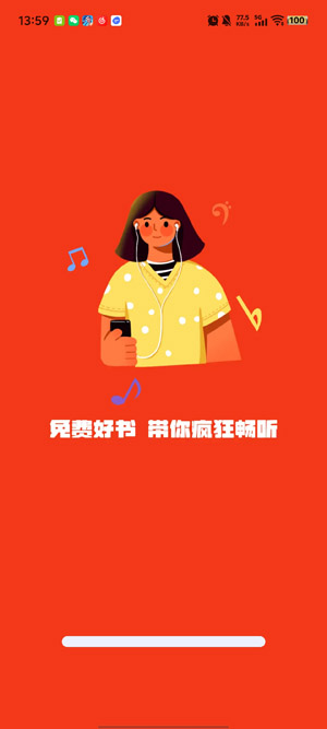 喜果免费听书app官方版