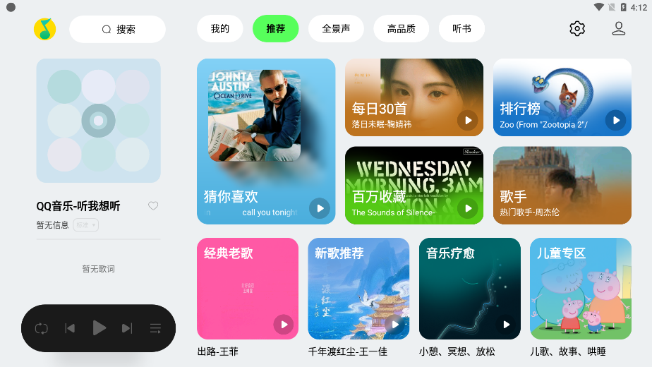 QQ音乐HD最新版1