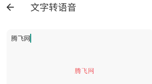 声宝配音文字转语音app手机版