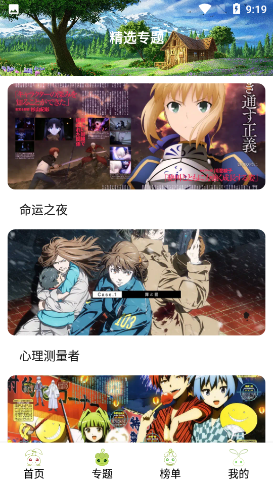 MiFun动漫app最新版3