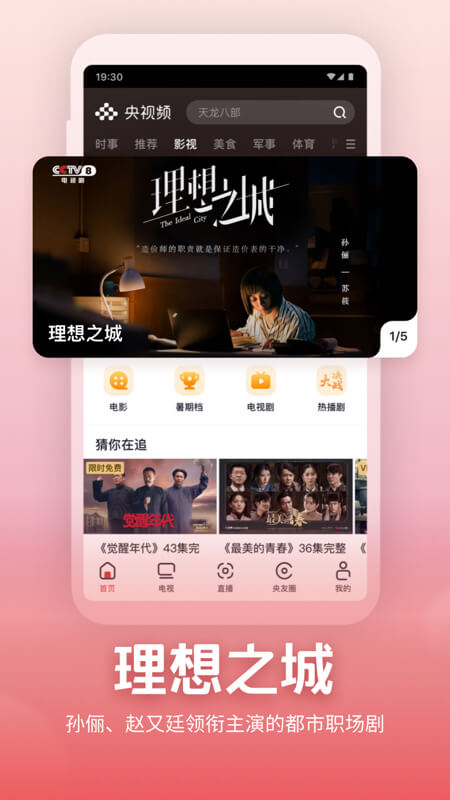 央视频App安卓版0