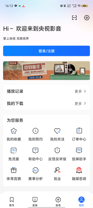 央视影音app最新版2
