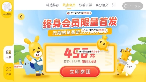 口袋故事hd手机版app