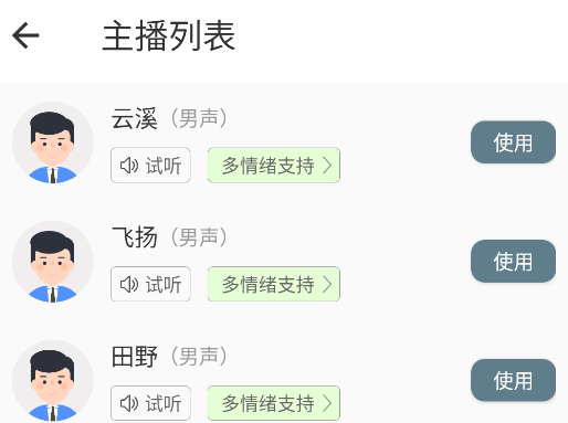 声宝配音文字转语音app手机版