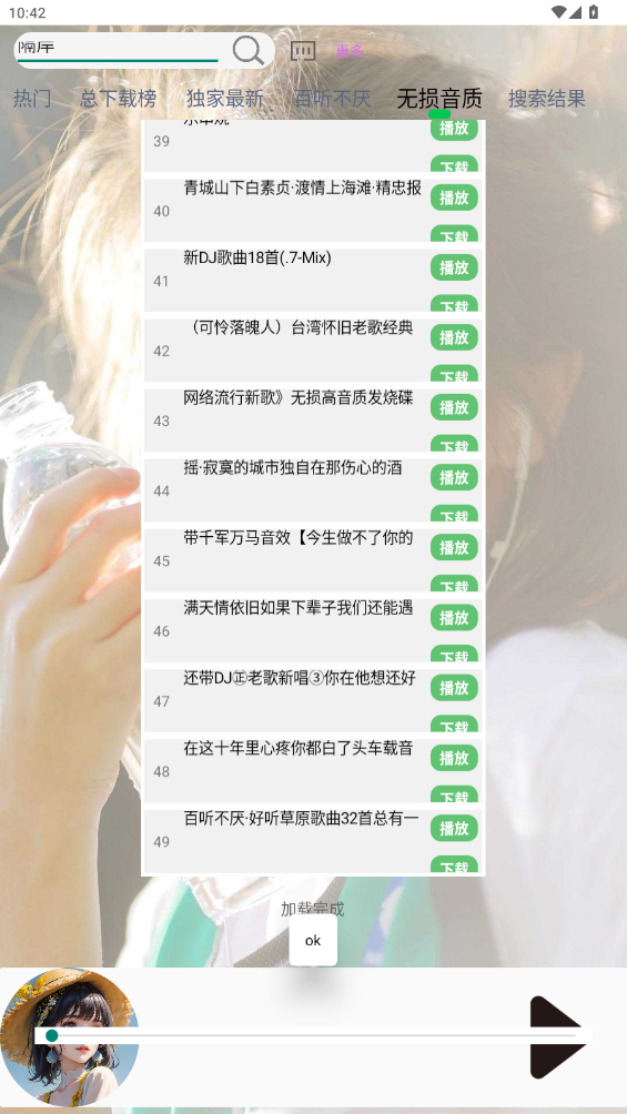 dj娱乐网解析app手机版2