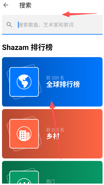 Shazam音乐雷达手机版
