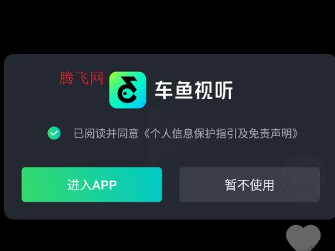 车鱼视听安装包(原火山车娱)