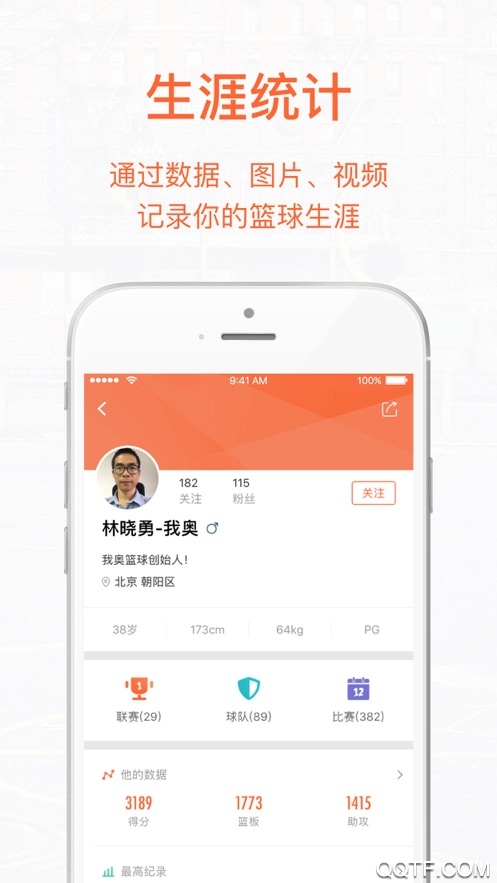 我奥篮球app直播2