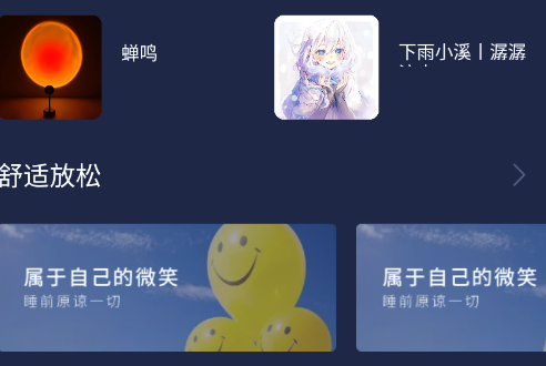 睡眠小屋官方版app 睡眠小屋官方版app