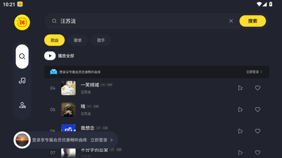 酷我音乐车载极简版app官方版(酷我音乐极简版)3