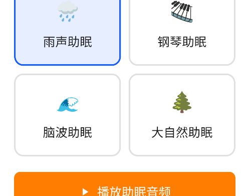 眠伴雨琴声app手机版