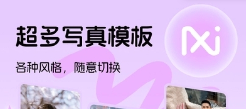 好颜相机-一键生成写真美图app