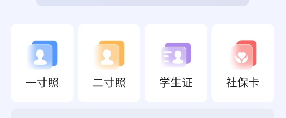 花漾证件照app