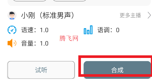 声宝配音文字转语音app手机版