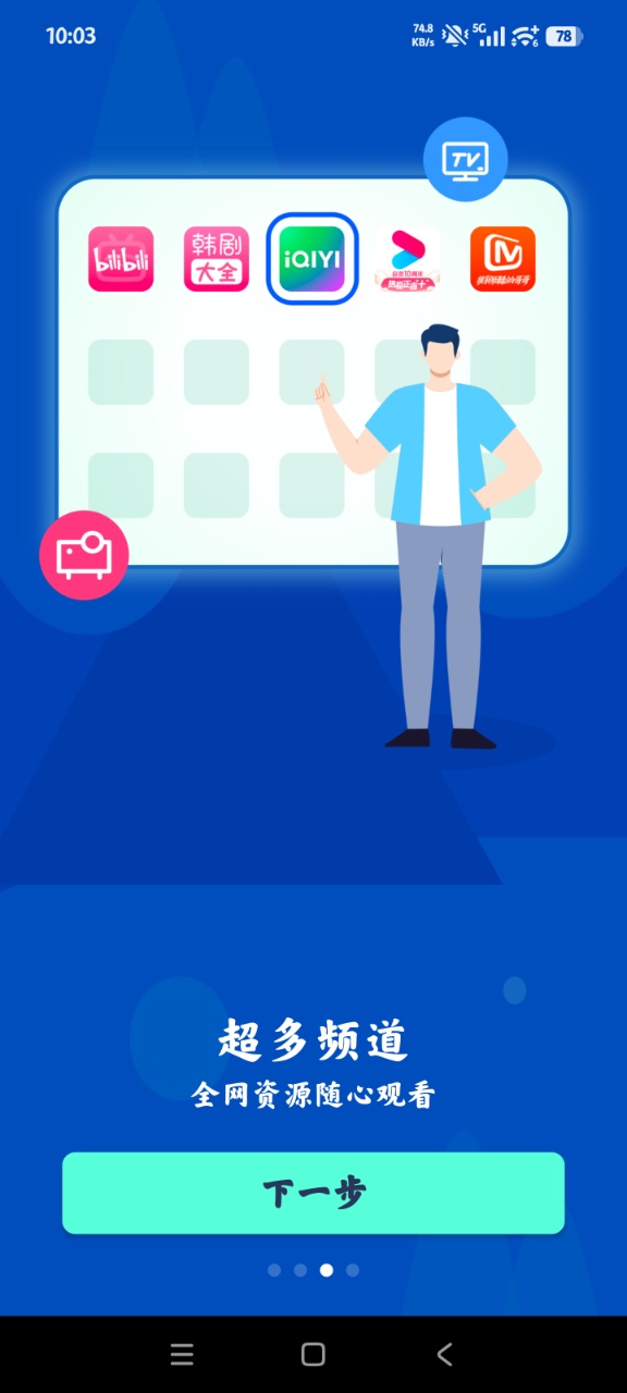 手机投屏通用app官方版(手机投屏)1