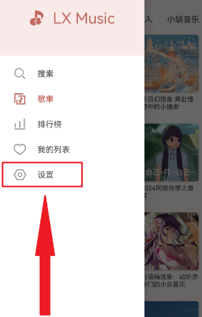 洛雪音乐助手手机版永久免费LX Music