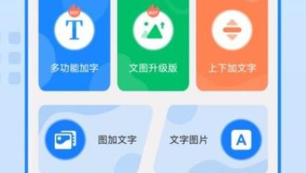 图片编辑神器免费版