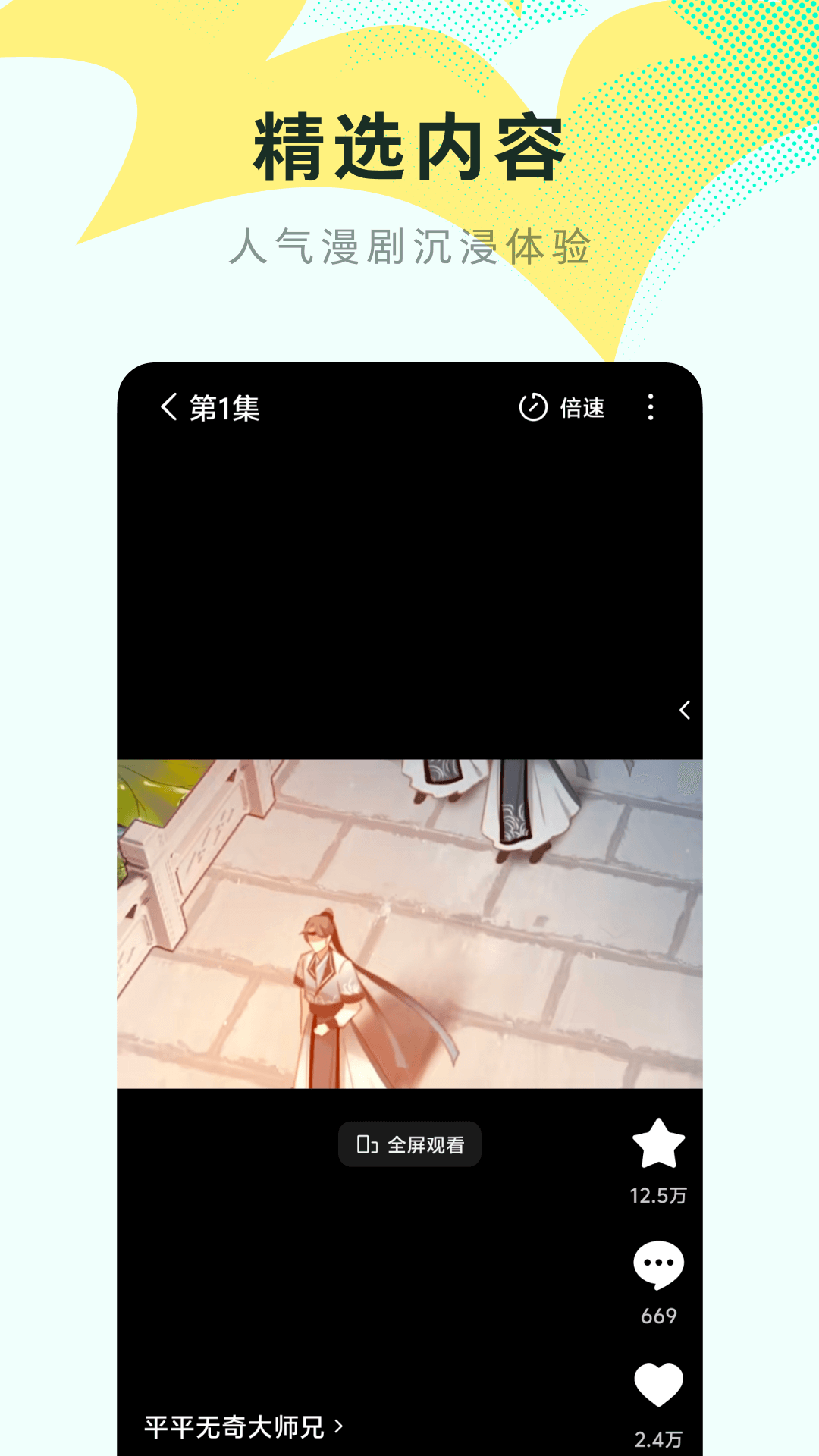 红果免费漫剧app官方版3