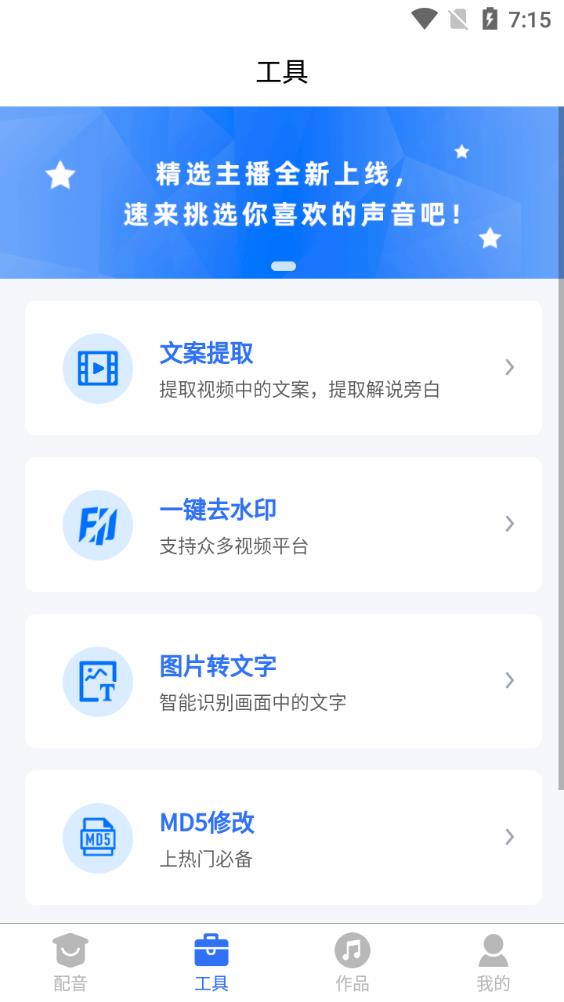 千千配音app最新版2