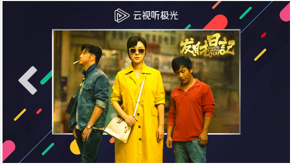 云视听极光电视版0