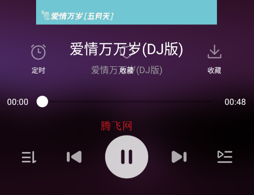 番果免费音乐播放软件官方版