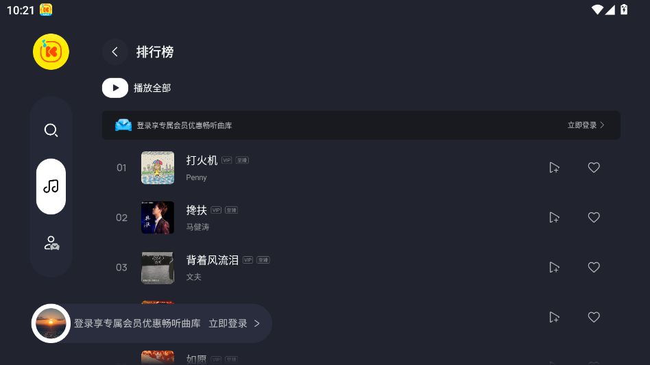 酷我音乐车载极简版app官方版(酷我音乐极简版)0