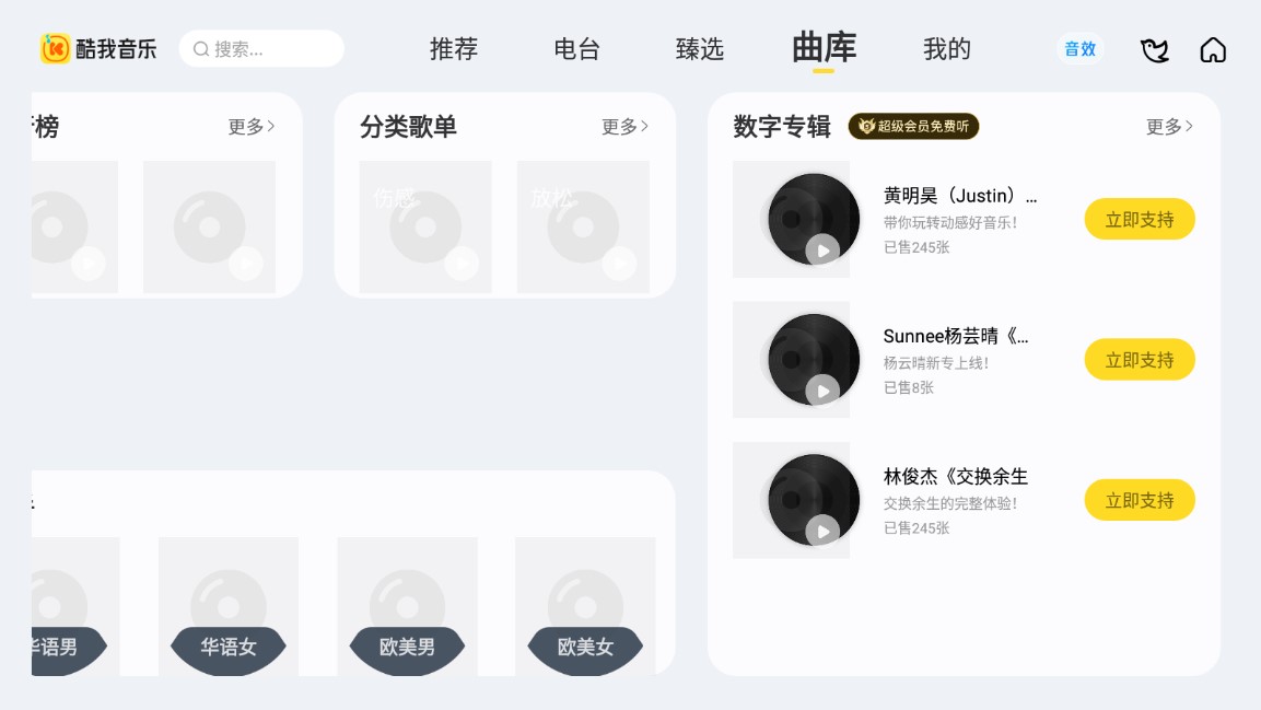 酷我音乐车机版2