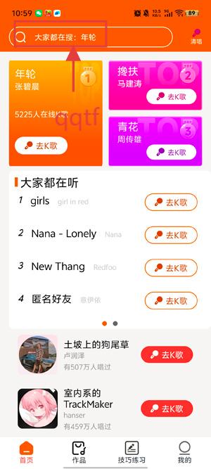 全民唱K大师app官方版