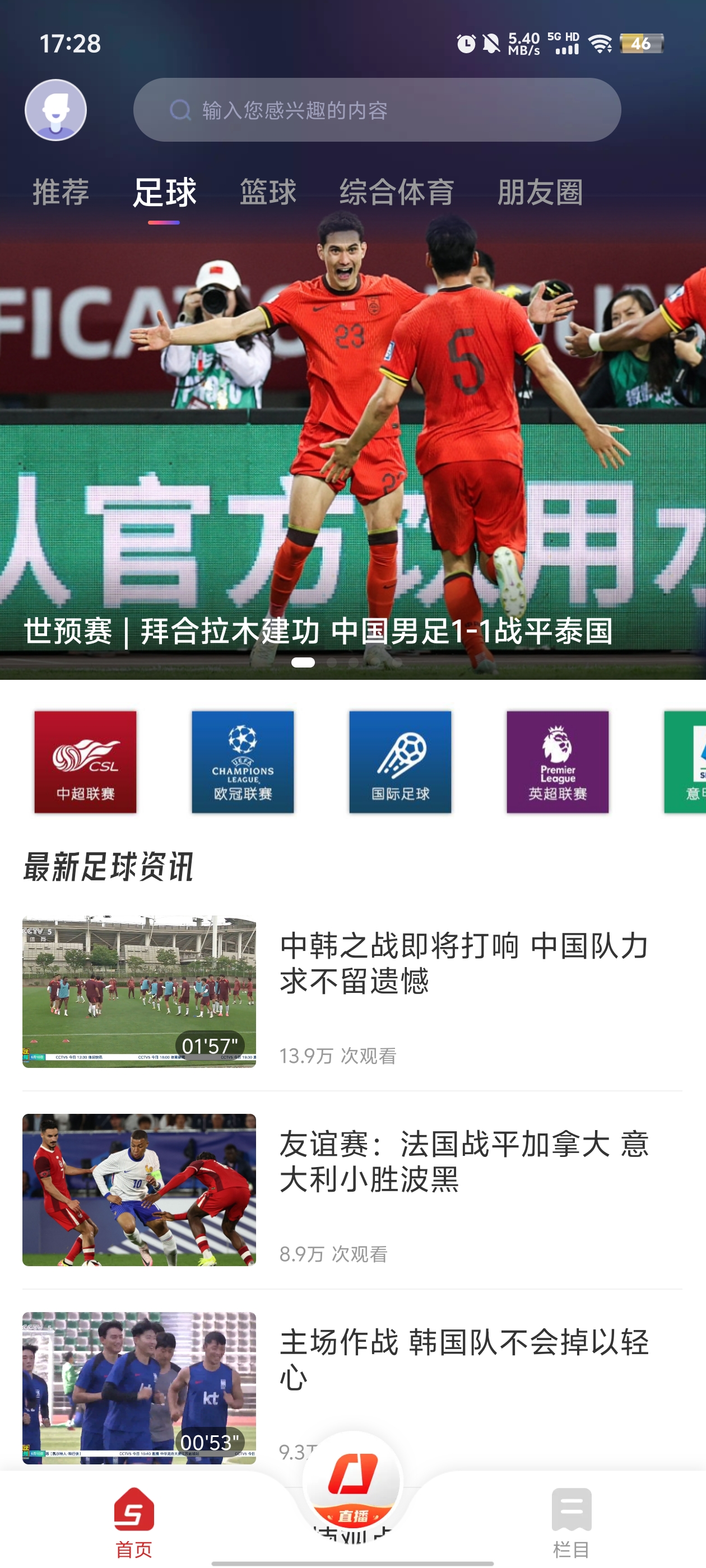 央视体育直播app官方版2