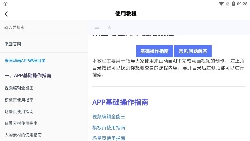 来画动画app安卓版 来画动画app安卓版