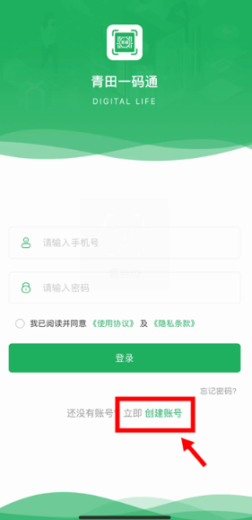 青田一码通app安卓版