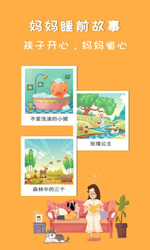 妈妈睡前故事app官方版3