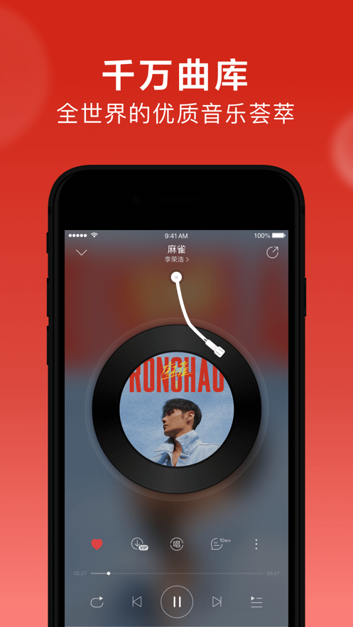 网易云音乐app官方版3