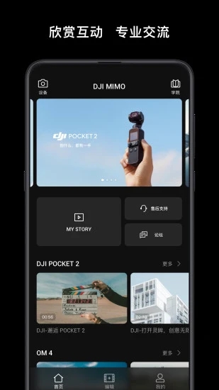 DJI Mimo app3