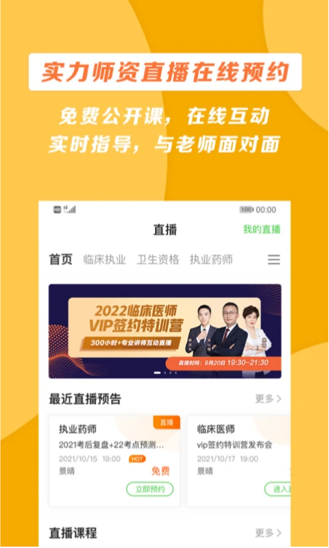 医学教育网app官方版1