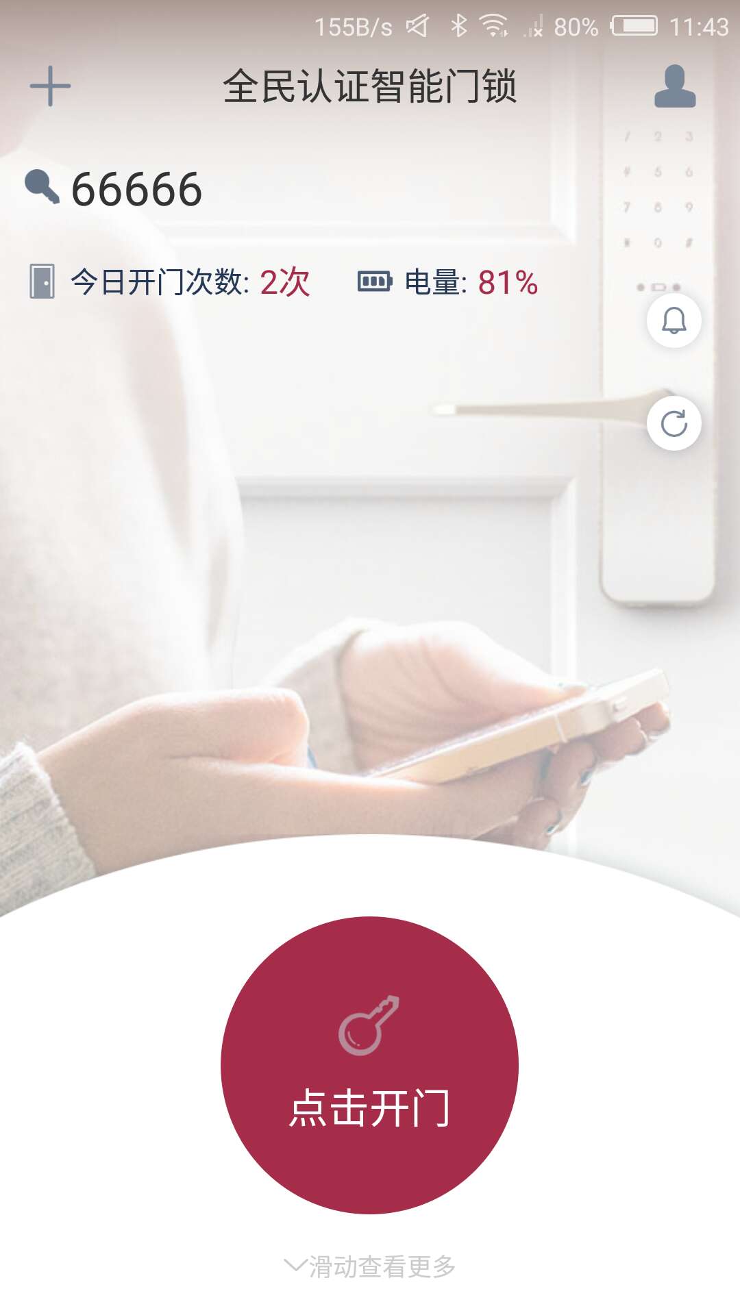 到家啦智能门锁app0