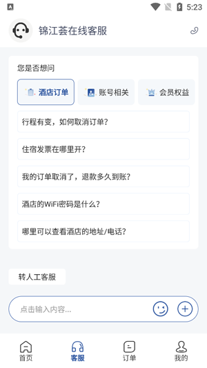 锦江酒店app官方版(锦江荟)