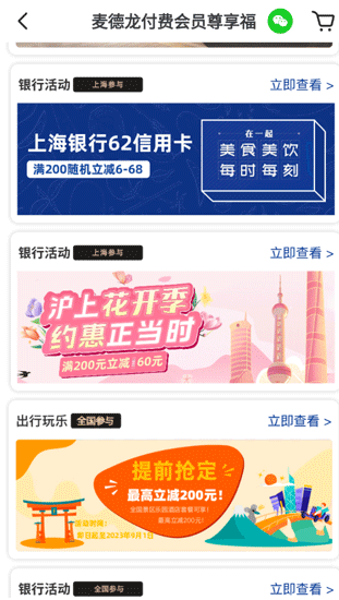 麦德龙网上购物超市app官方版