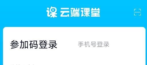云端课堂app官方版