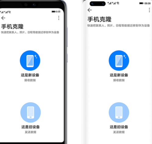 华为手机克隆app官方版