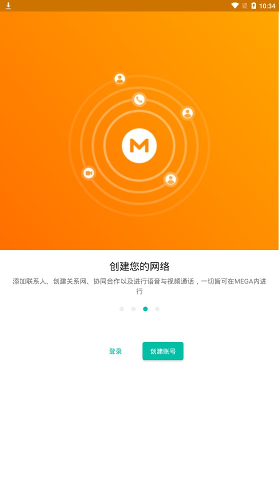 mega云网盘手机客户端2