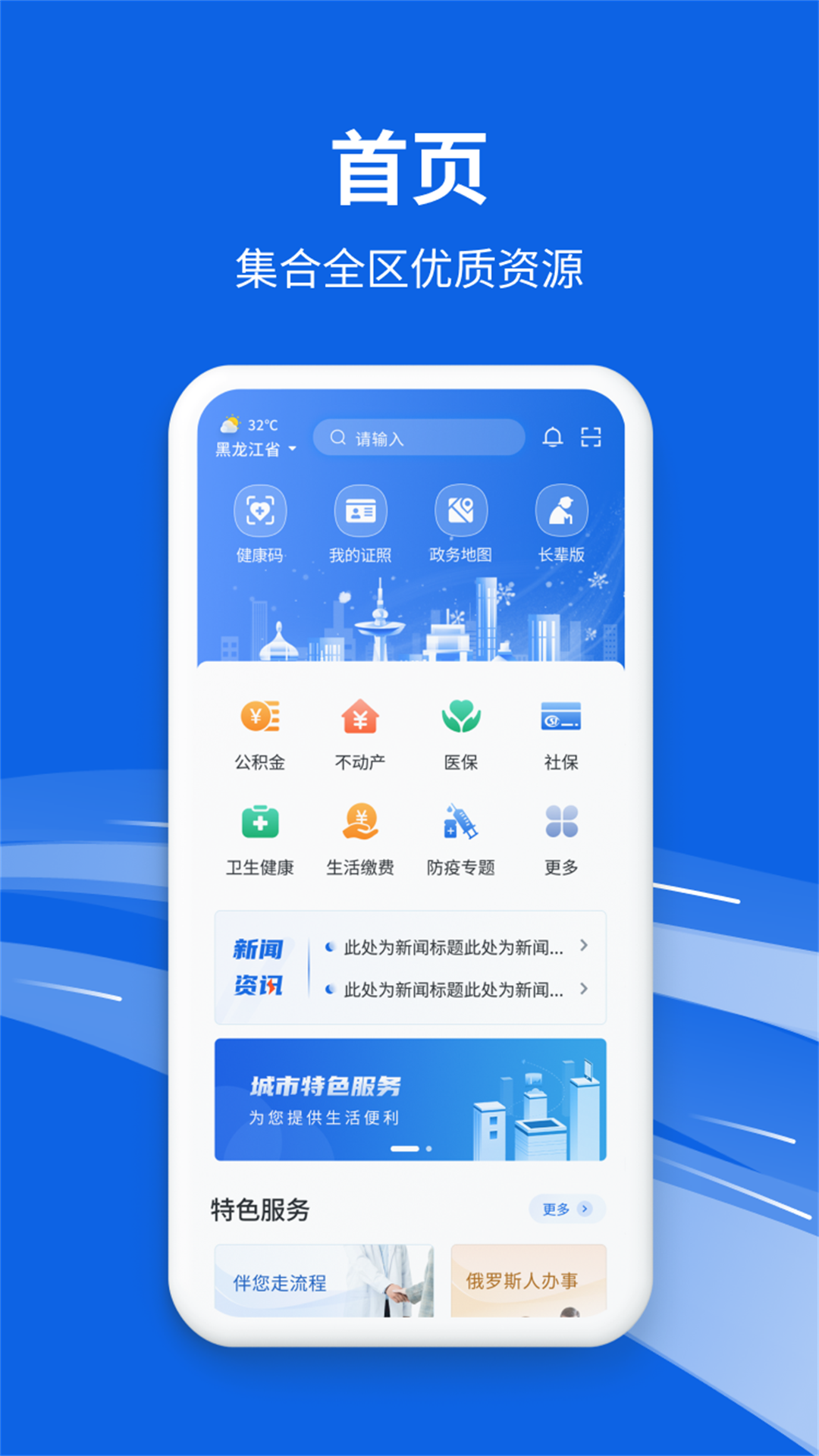 新版黑龙江全省事APP1