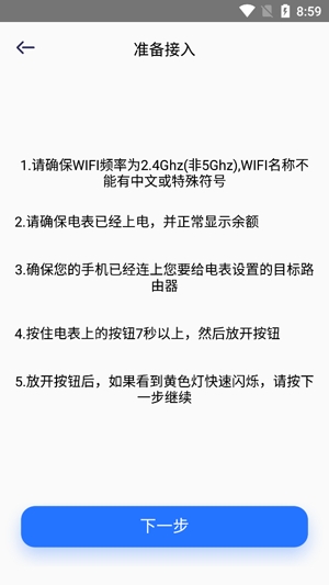 辰域智控app官方版