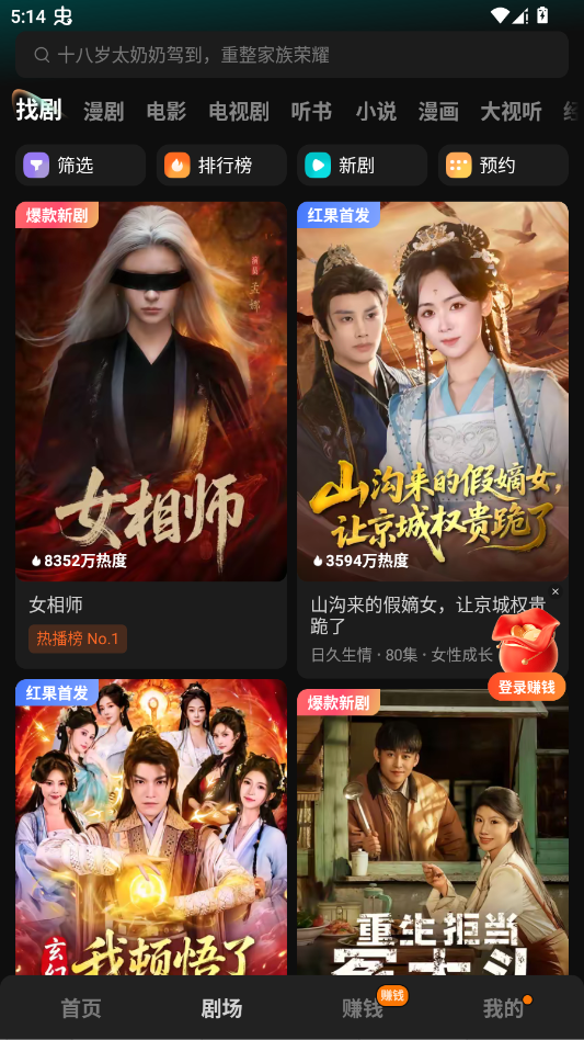 红果免费短剧app最新版本4