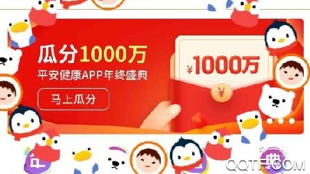 平安健康领红包软件