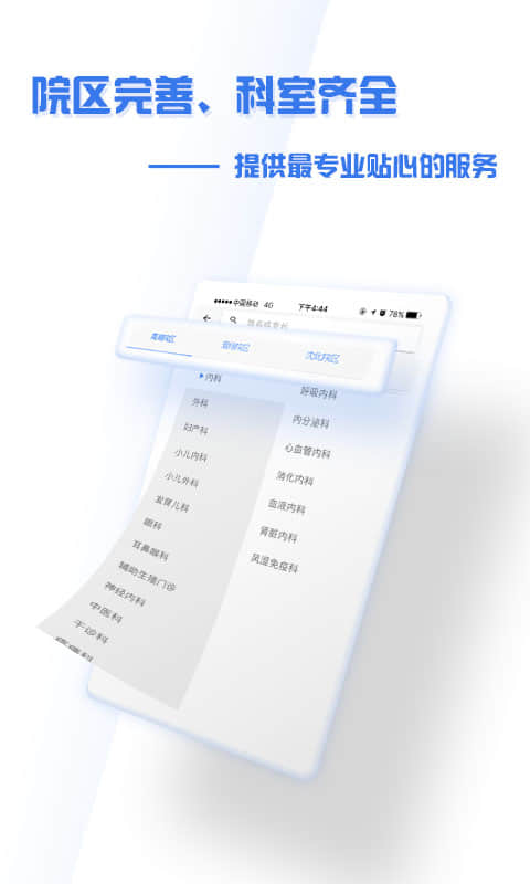 掌上盛京医院预约挂号app安卓版0