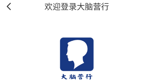 大脑营行app最新版本 大脑营行app最新版本