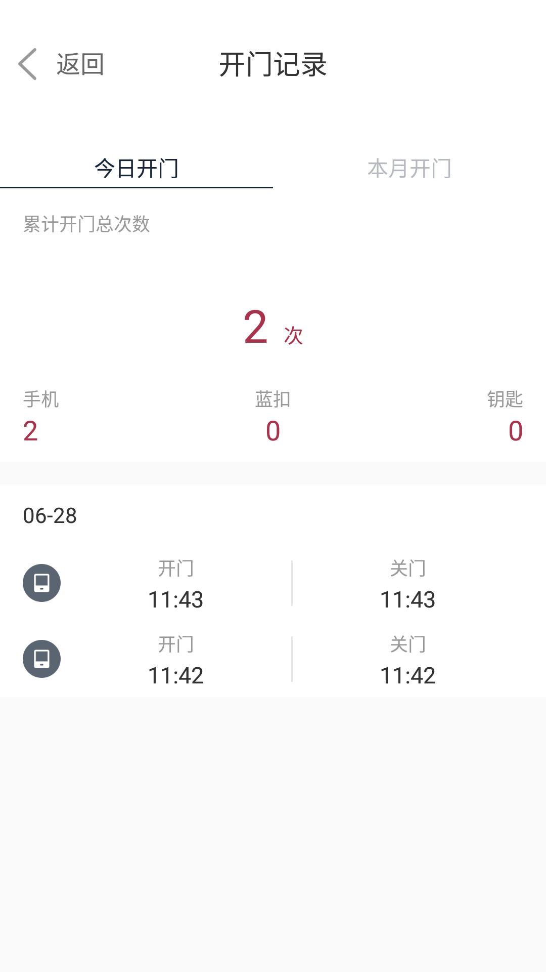 到家啦智能门锁app1
