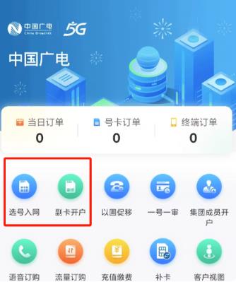 中国广电行销宝app最新版